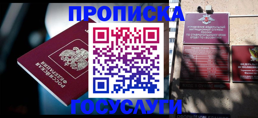 временная регистрация купить в Краснодаре