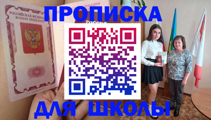 прописка в Краснодаре