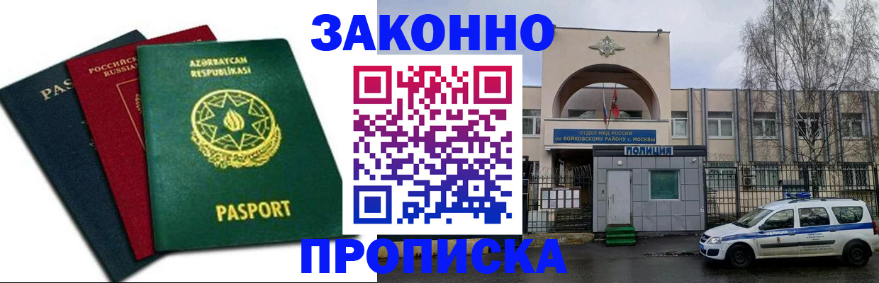 прописка для школы в Краснодаре